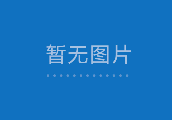 在有限的生命中活的精彩！——2011新春有感